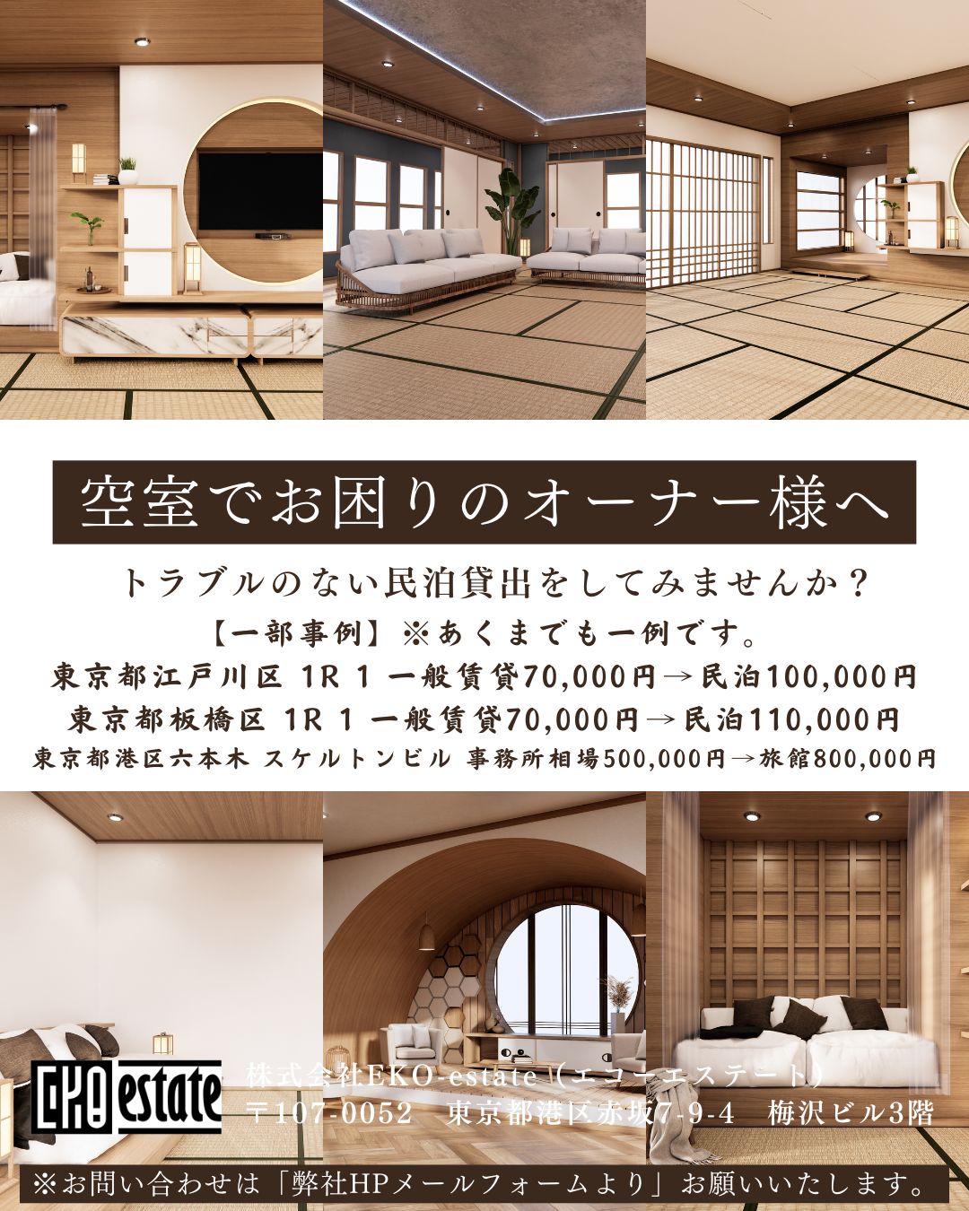 民泊仲介 賃貸売買