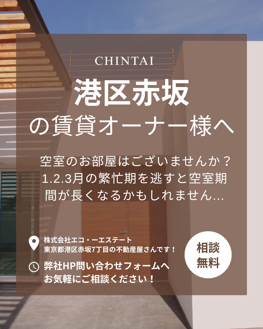 港区専門賃貸仲介