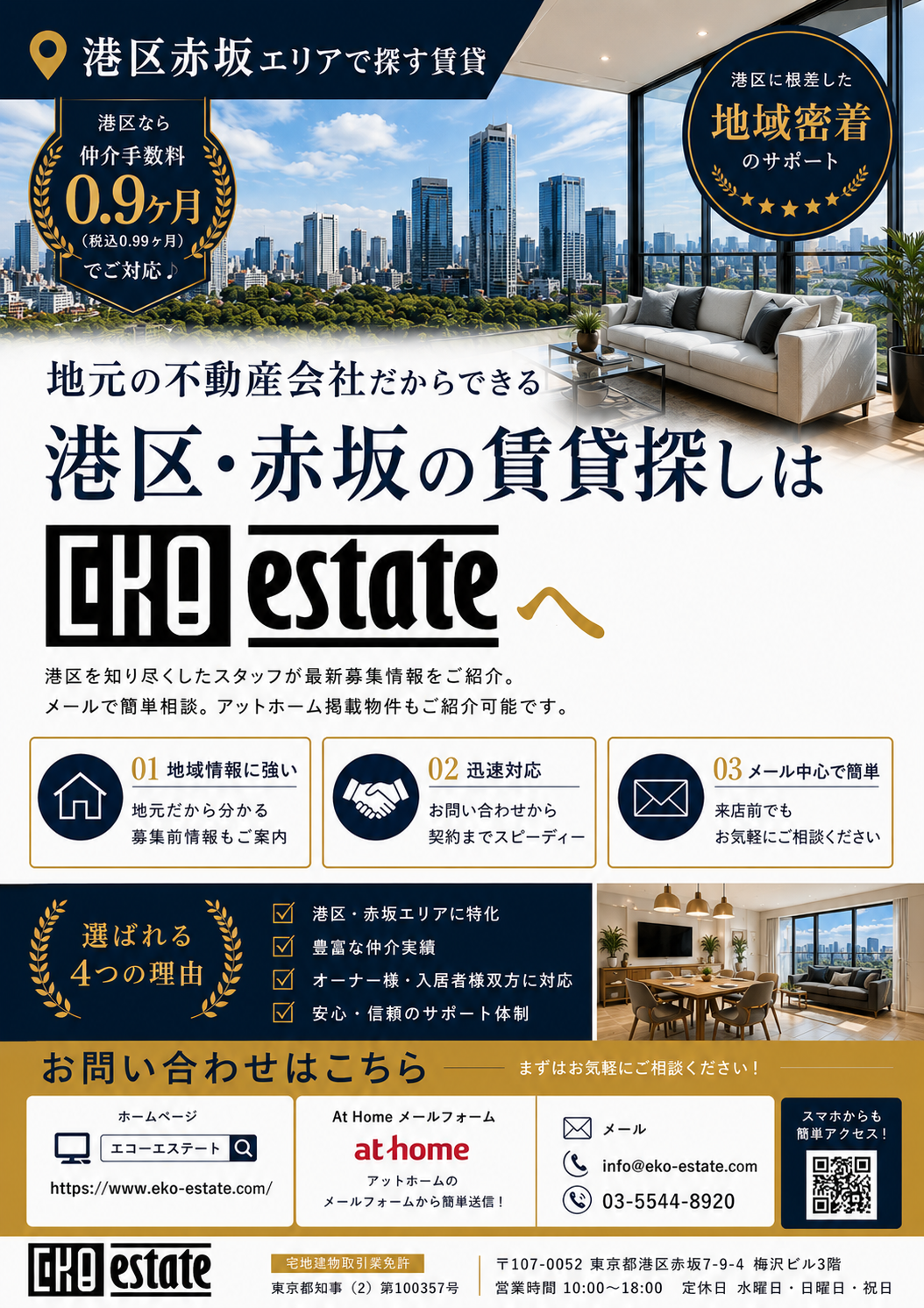 港区・赤坂の賃貸探し
